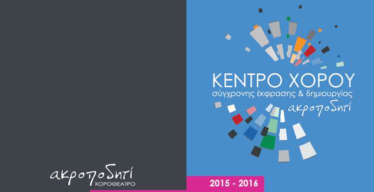 Πρόγραμμα Μαθημάτων 2015-1016