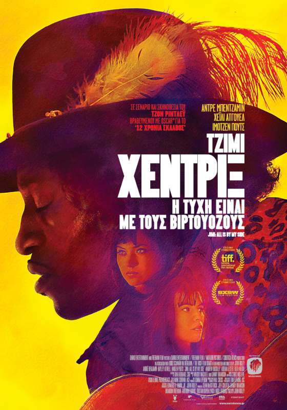 ΤΖΙΜΙ ΧΕΝΤΡΙΞ: Η ΤΥΧΗ ΕΙΝΑΙ ΜΕ ΤΟΥΣ ΒΙΡΤΟΥΟΖΟΥΣ