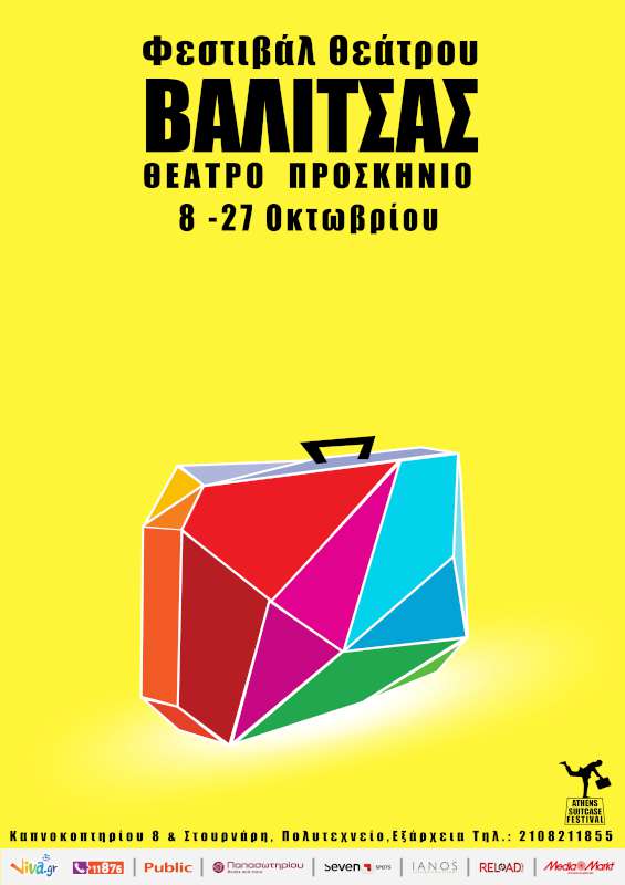 1o Φεστιβάλ Βαλίτσας