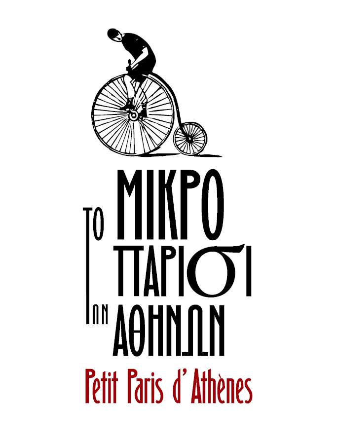 «Το μικρό Παρίσι των Αθηνών 2015», 8-18 Οκτωβρίου