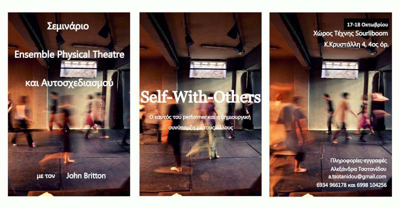 Ensemble Physical Theatre & Αυτοσχεδιασμού ‘Self-with-Others’