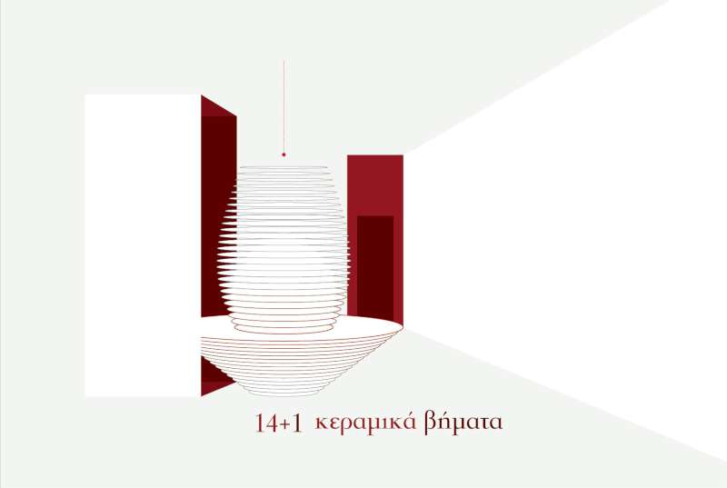 14+1 Κεραμικά Βήματα