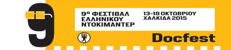 Φεστιβάλ Ελληνικού Ντοκιμαντέρ-Docfest