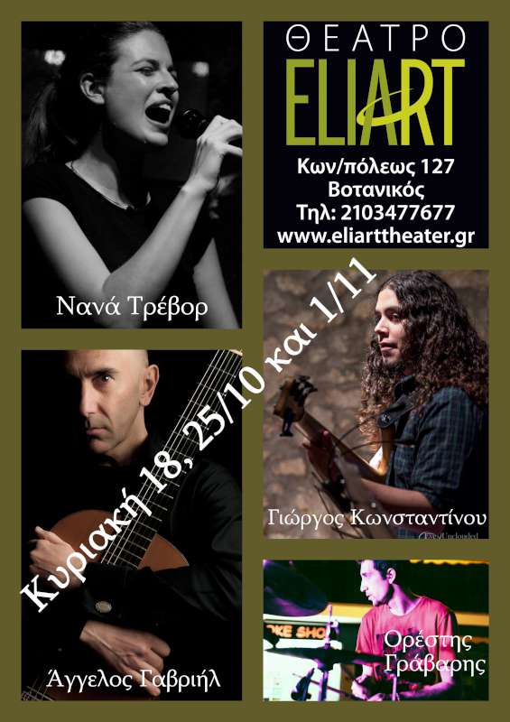 JAZZ NIGHTS & Guests τις Κυριακές