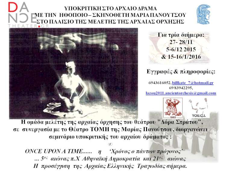 Once Upon a Time....η ‘Χρόνος ο πάντων πρόγονος’