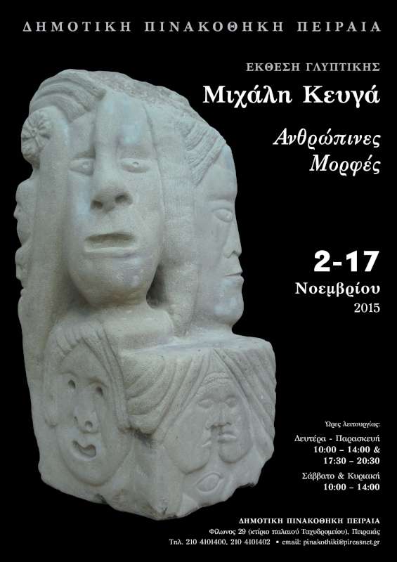 «Ανθρώπινες Μορφές»