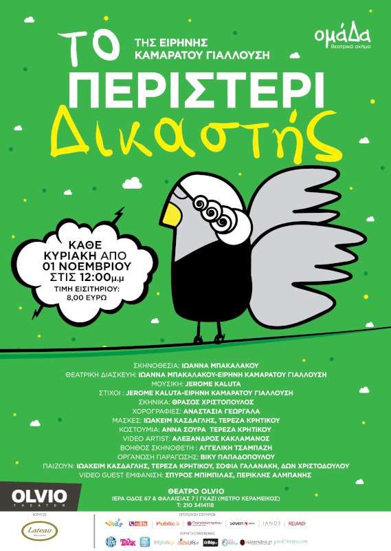Το Περιστέρι Δικαστής