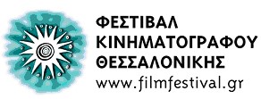 56ο Φεστιβάλ Κιν/φου Θεσσαλονίκης
