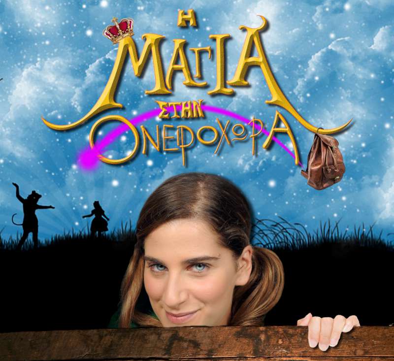 Η Μάγια στην Ονειροχώρα