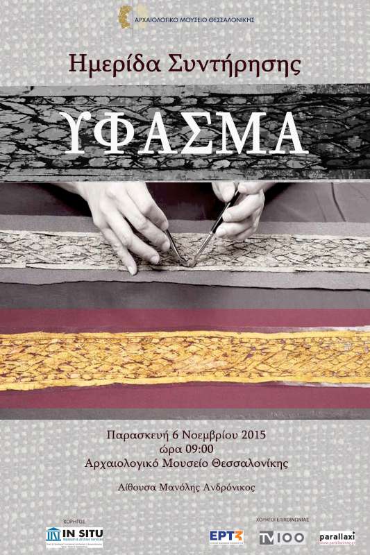 «ΥΦΑΣΜΑ»