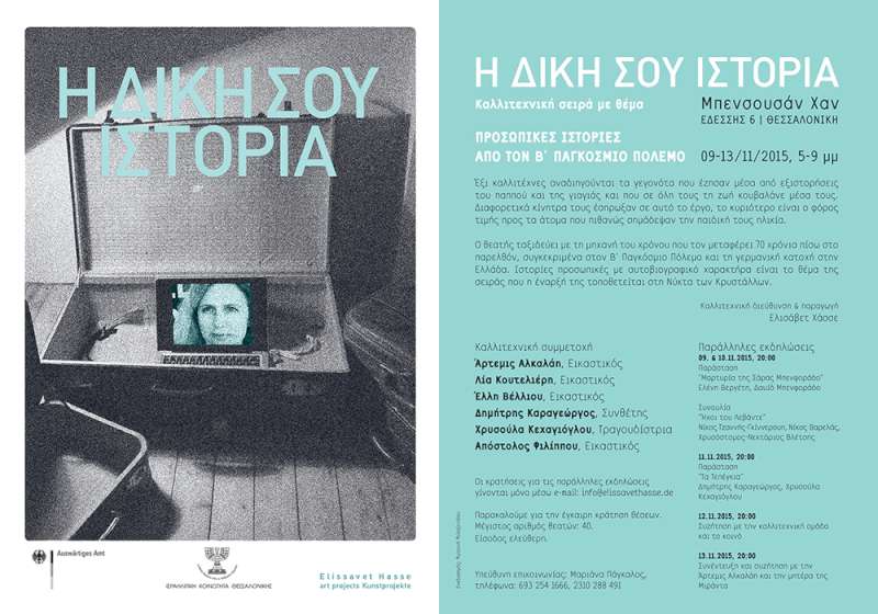H δική σου ιστορία