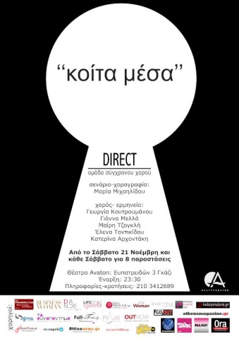 «Κοίτα Μέσα»