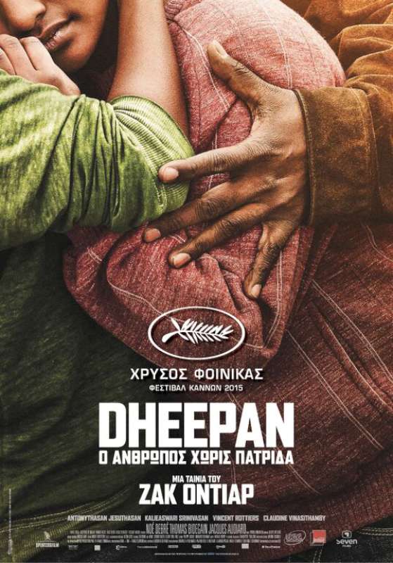 Dheepan - ο άνθρωπος χωρίς πατρίδα