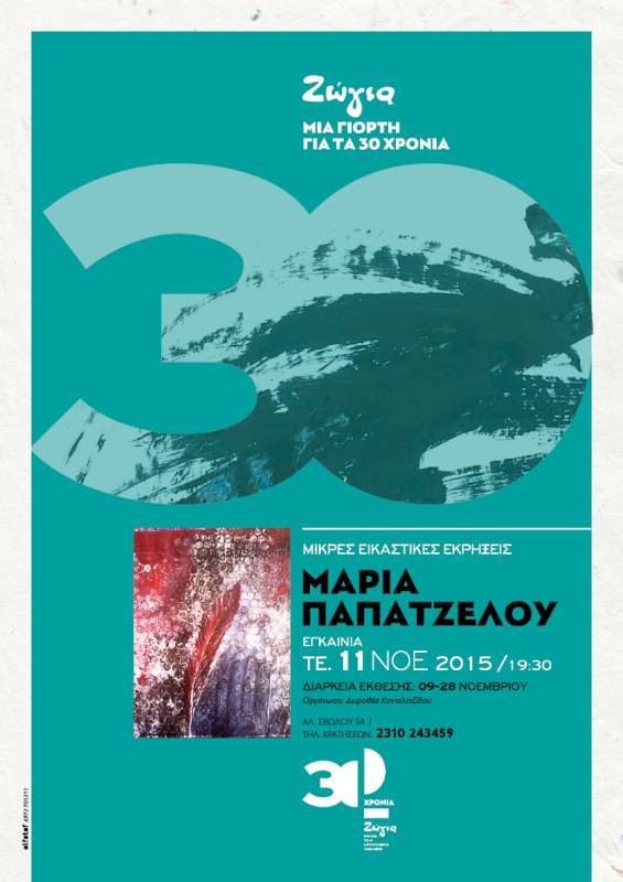 Μικρές Εικαστικές Εκρήξεις