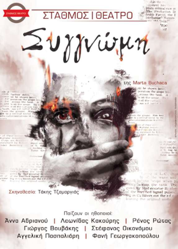 «Συγγνώμη»