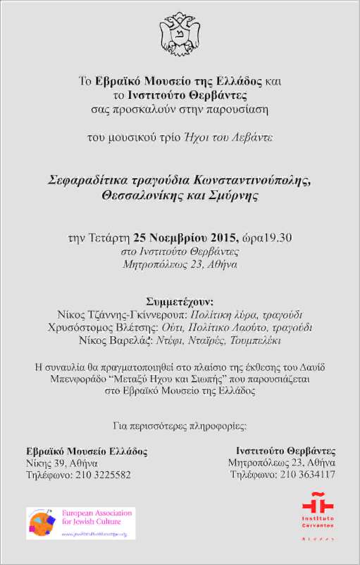 Σεφαραδίτικα τραγούδια Κωνσταντινούπολης, Θεσσαλονίκης και Σμύρνης