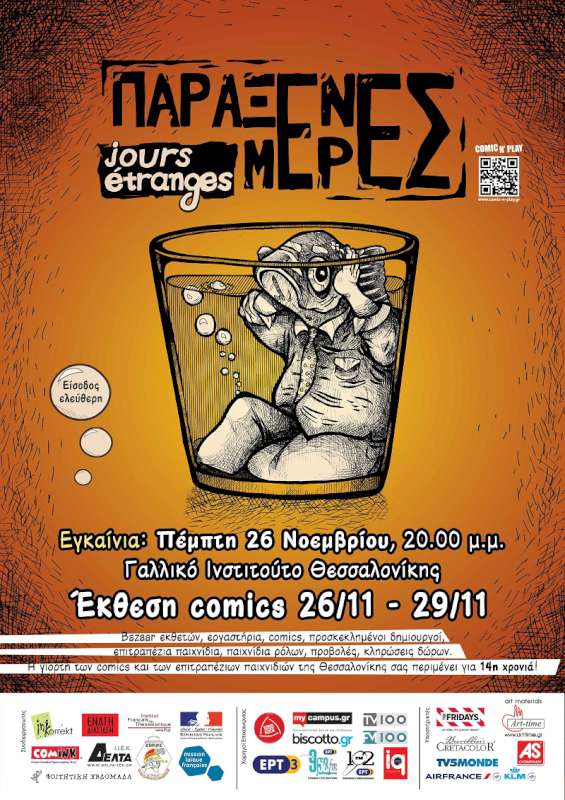 14η έκθεση κόμικς& επιτραπέζιων παιχνιδιών