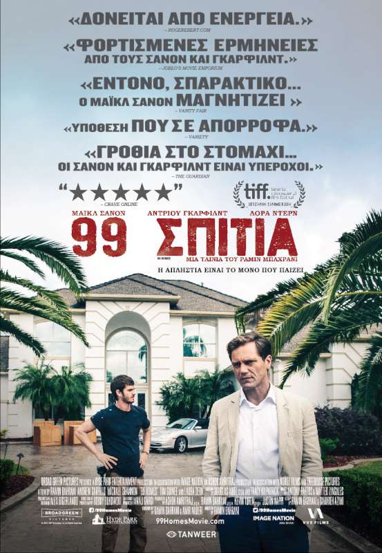 99 Σπίτια