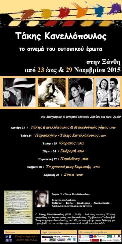 Αφιέρωμα στον Τάκη Κανελλόπουλο