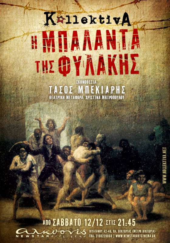 «Η Μπαλάντα της Φυλακής»