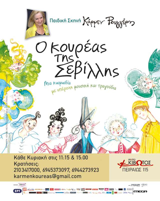 «Ο κουρέας της Σεβίλλης»