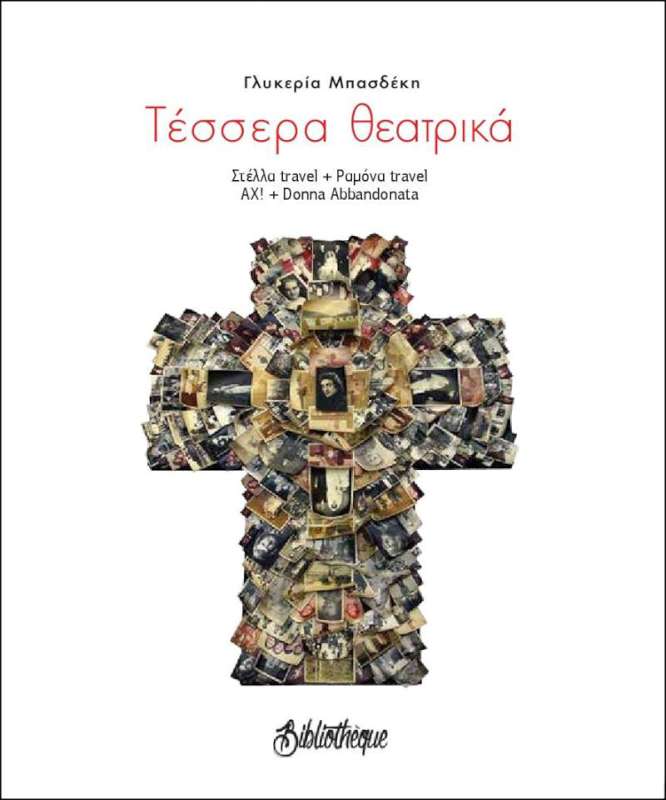Τέσσερα Θεατρικά