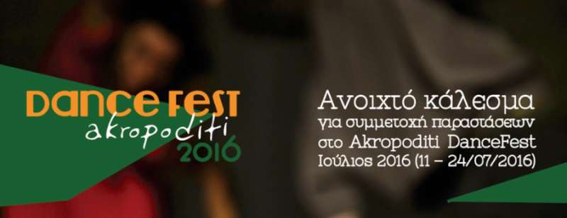 Ανοιχτό κάλεσμα για συμμετοχή παραστάσεων