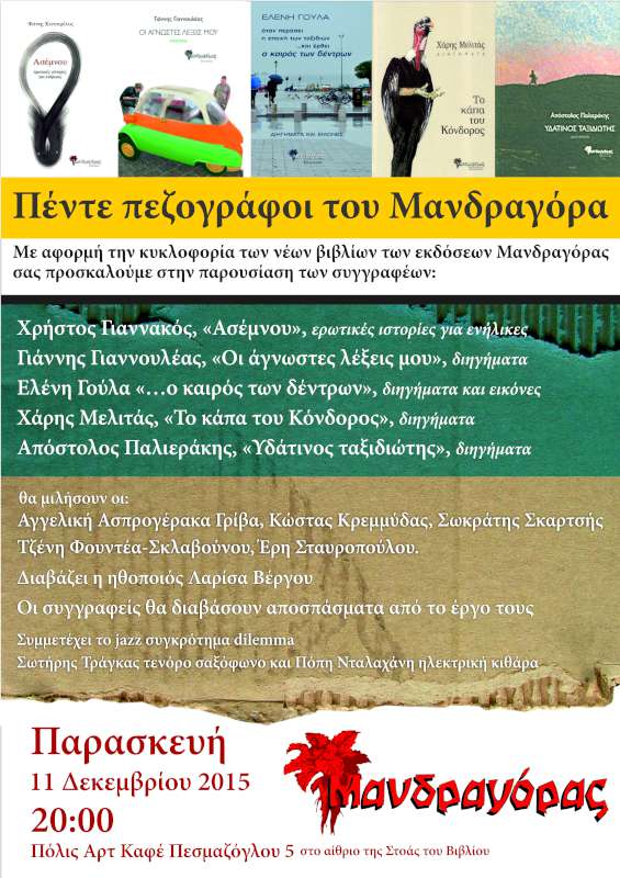 Πέντε πεζογράφοι του Μανδραγόρα
