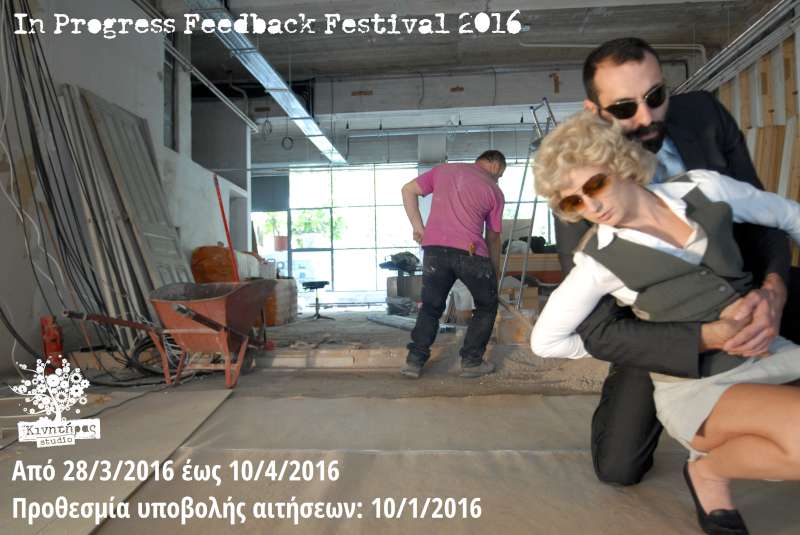 In Progress Feedback Festival 2016