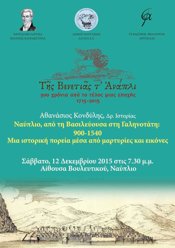 Ναύπλιο, από τη Βασιλεύουσα στη Γαληνοτάτη: 900-1540