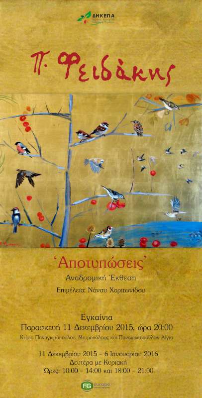 Πάνος Φειδάκης: ‘Αποτυπώσεις’