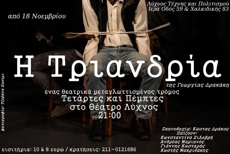 Η Τριανδρία