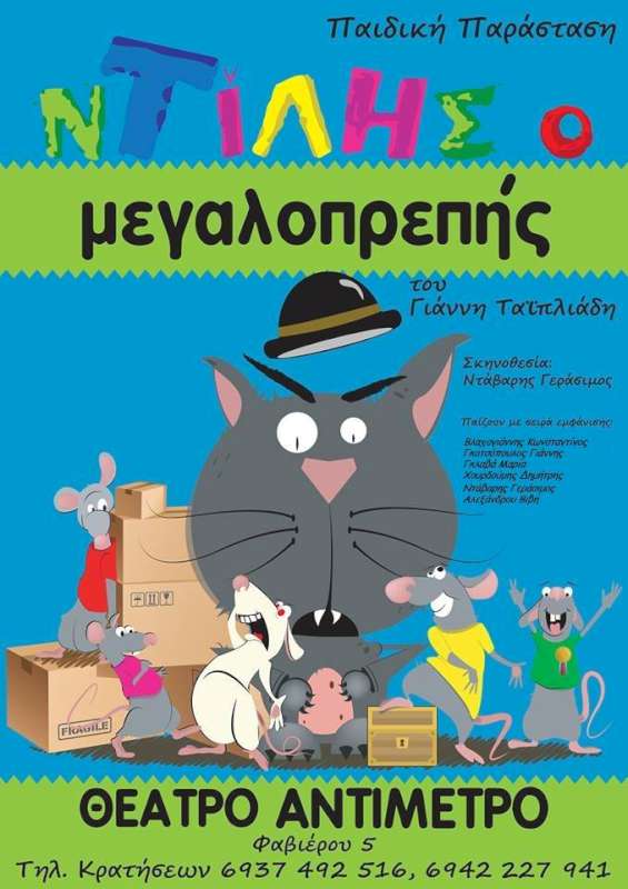 Ντίλης ο Μεγαλοπρεπής