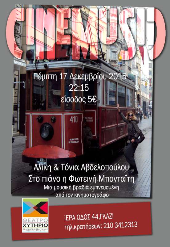 CINEMUSIC στο Χυτήριο