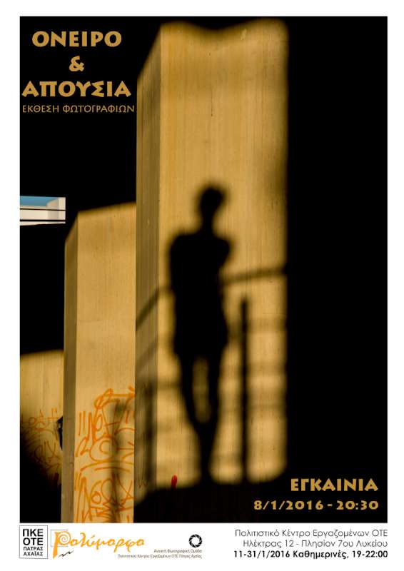 Απουσία και Όνειρο
