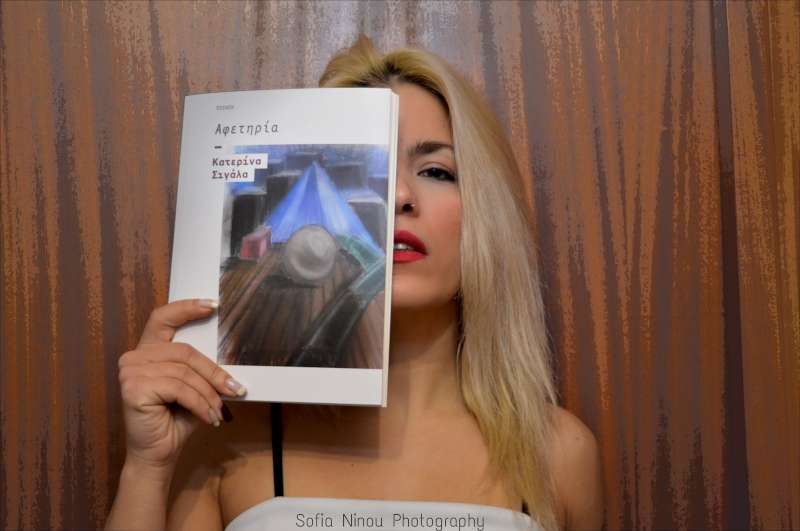 Συνέντευξη με την Κατερίνα Σιγάλα, ποιήτρια, ηθοποιός