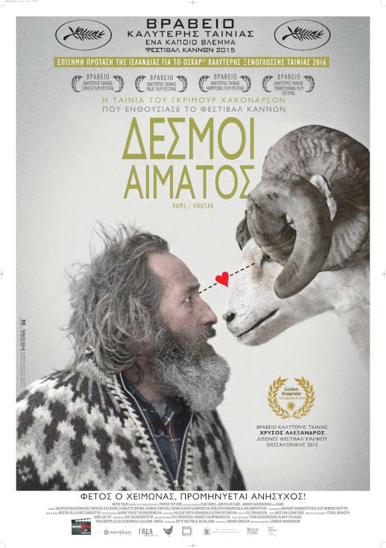 Δεσμοί αίματος