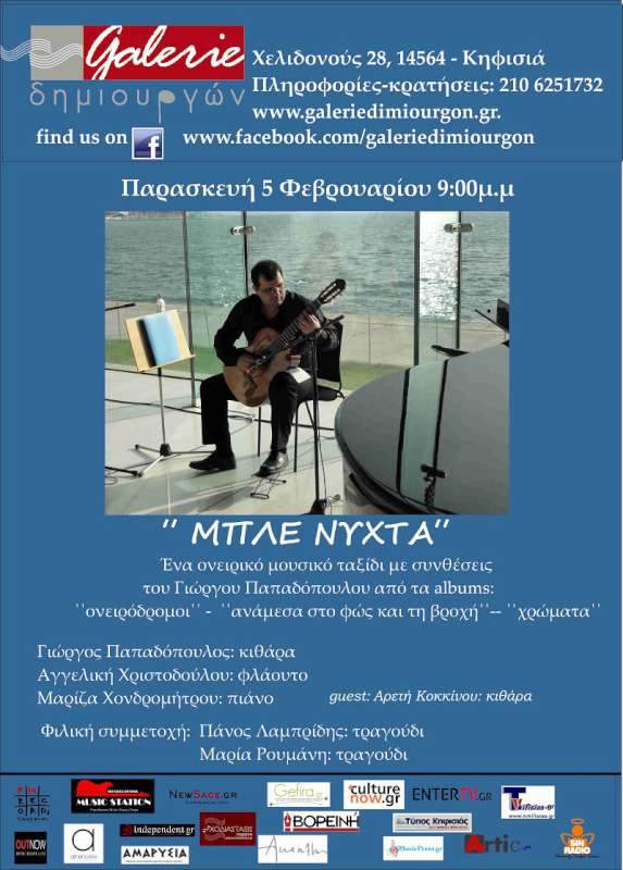Μπλέ νύχτα