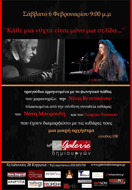 Κάθε μια νύχτα είναι μόνο μια σελίδα..