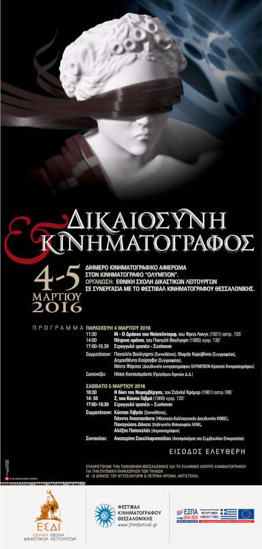 Δικαιοσύνη και Κινηματογράφος