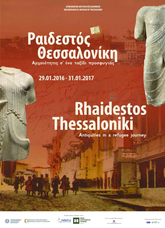«Ραιδεστός – Θεσσαλονίκη. Αρχαιότητες σ’ ένα ταξίδι προσφυγιάς»