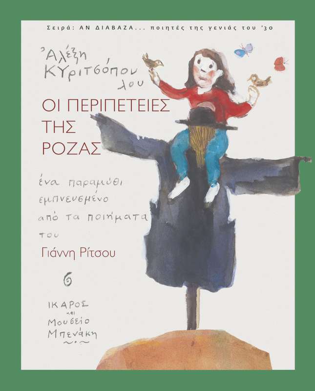 Παραμύθια από Ποιήματα