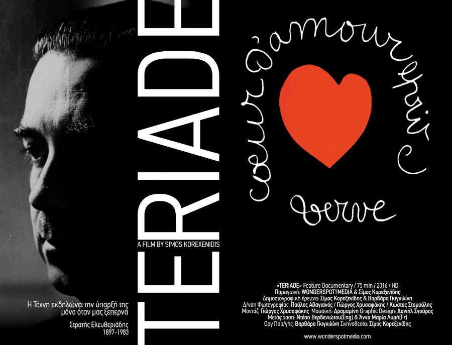 TERIADE -doc @ ΦΕΣΤ ΝΤΟΚ ΘΕΣΣΑΛΟΝΙΚΗΣ