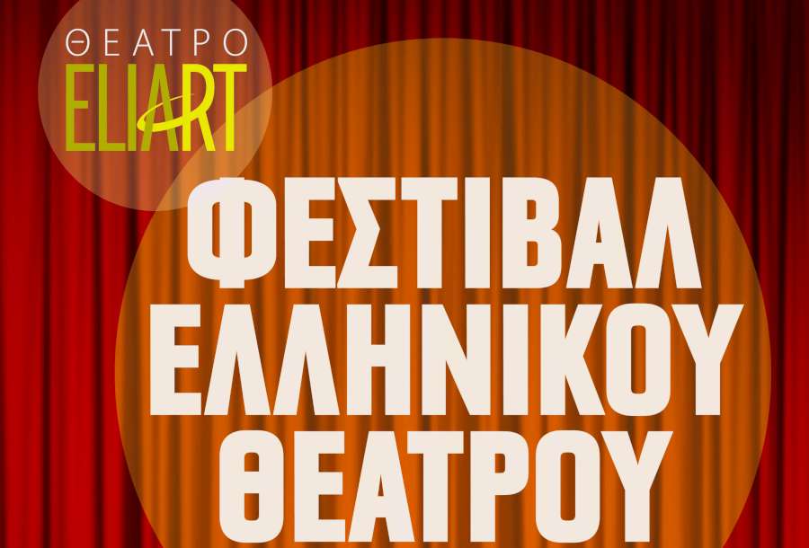 «Φτερά στους νέους δημιουργούς»