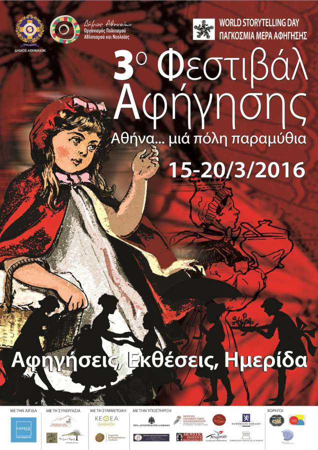 3ο Φεστιβάλ Αφήγησης «Αθήνα… μια πόλη παραμύθια»