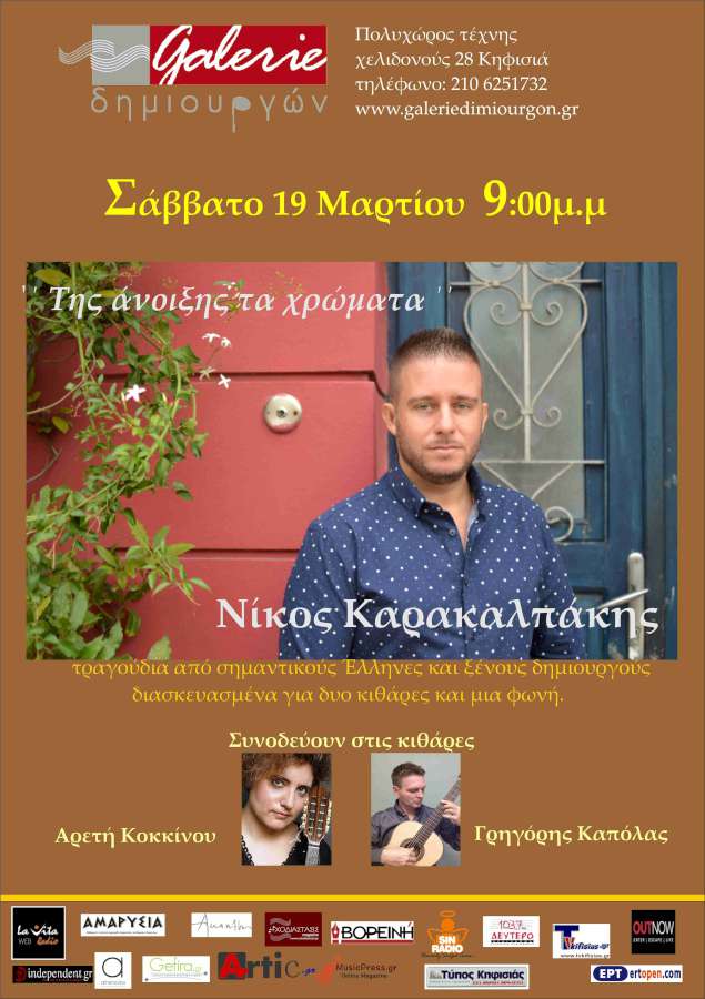 Της Άνοιξης τα χρώματα