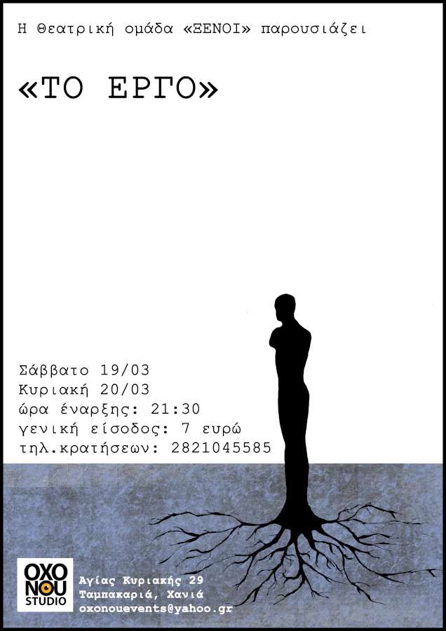 «Το έργο»