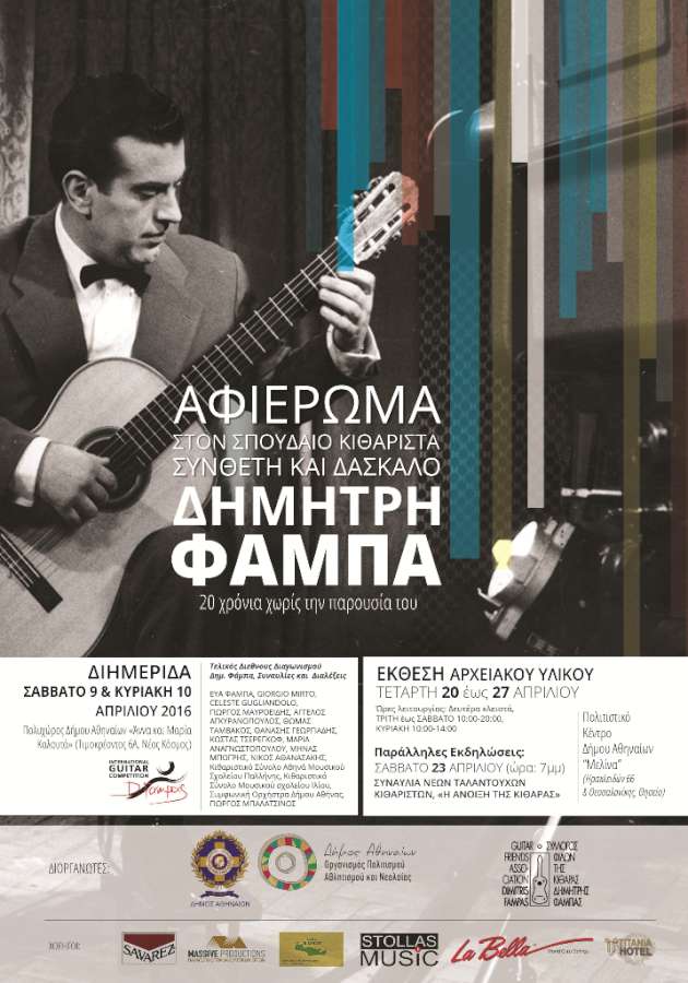 Αφιέρωμα στον κιθαρίστα Δημήτρη Φάμπα