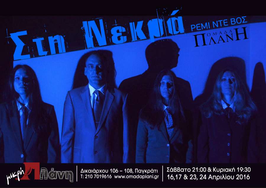 Στη Νεκρά