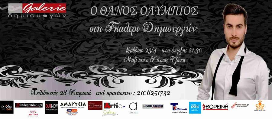 «Με ανοιξιάτικη διάθεση»